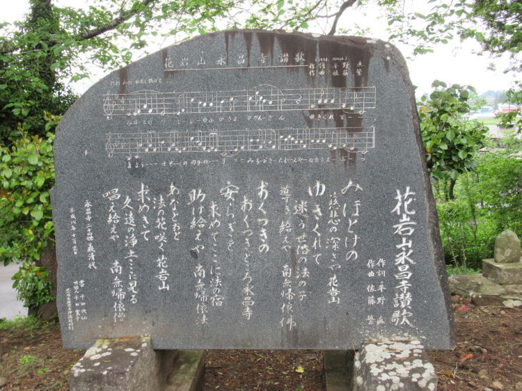 花岩山永昌寺讃歌