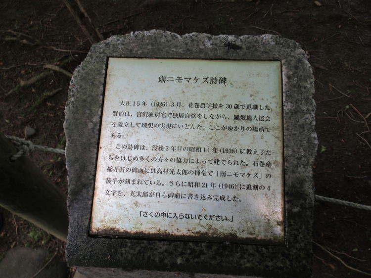 雨ニモマケズ