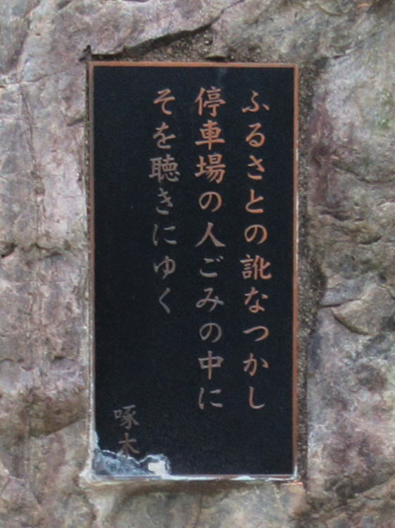 ふるさとの訛なつかし