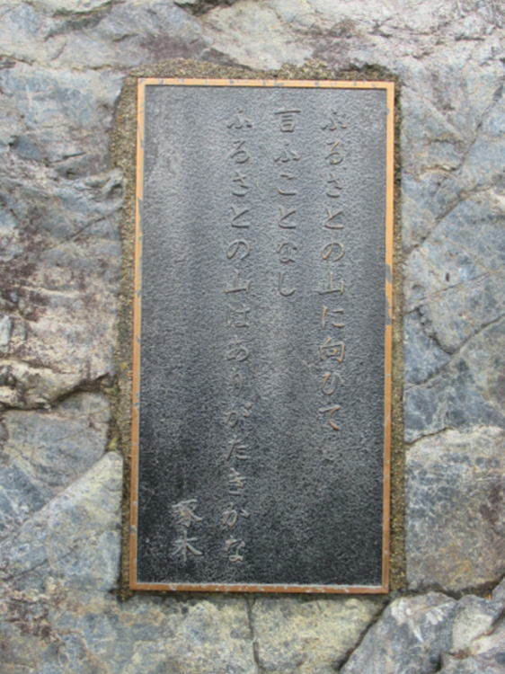 ふるさとの山に向ひて