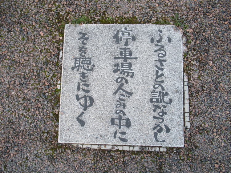 ふるさとの訛なつかし