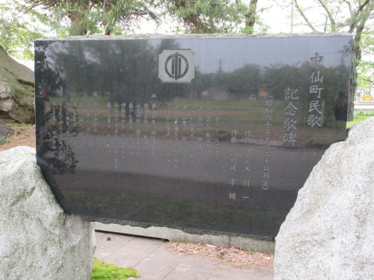 中仙町民歌
