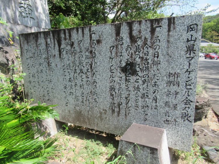 岡山県ブーゲンビル会々歌