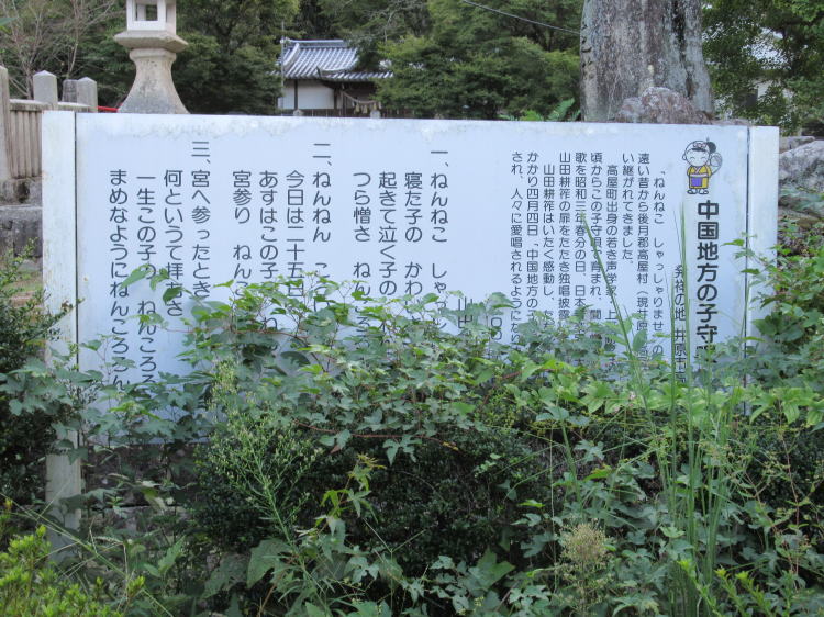 中国地方の子守唄