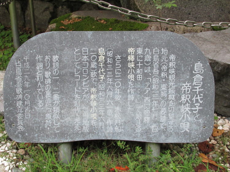 帝釈峡小唄