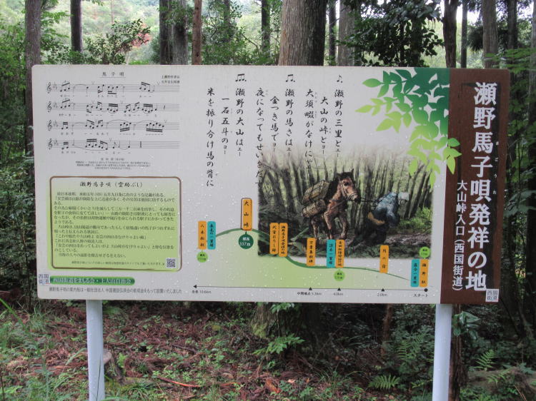 瀬野馬子唄