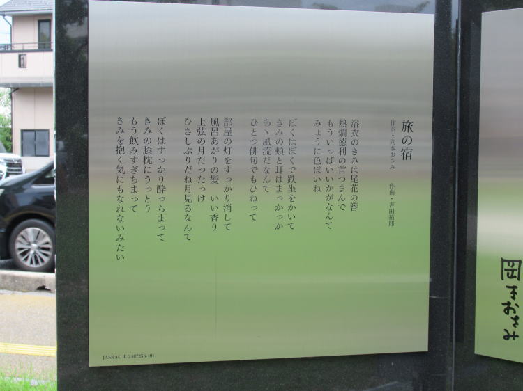 旅の宿