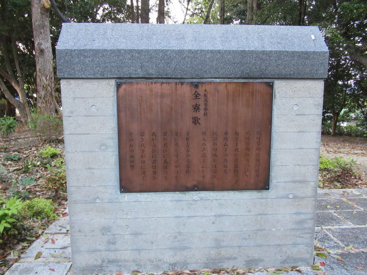 大阪高等学校全寮歌