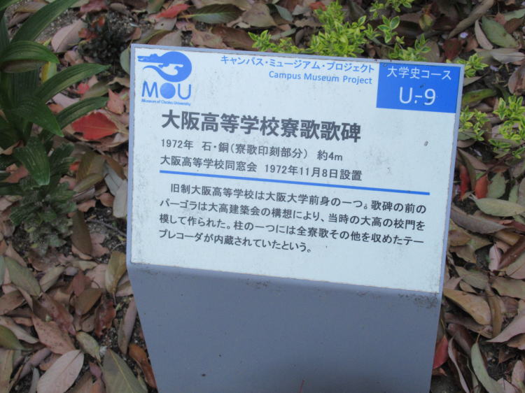 大阪高等学校全寮歌