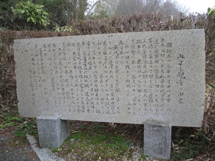 みよし観音讃歌